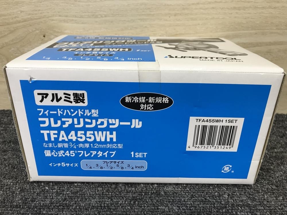 011◎未使用品・即決価格◎スーパーツール フレアリングツール TFA455WH_画像5