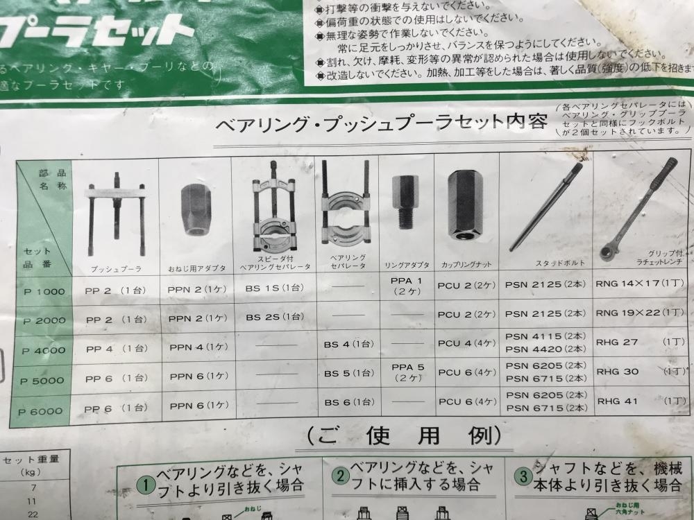 013♪おすすめ商品♪SUPER スーパーツール ベアリング・プッシュプーラーセット P-4000 P4000 現状品_画像9