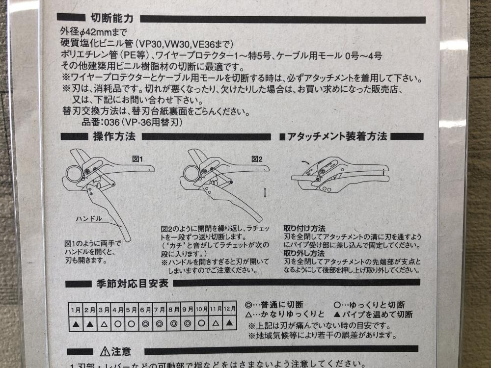 016■未使用品■VICTOR　ビクター エンビカッタ　塩ビ VP-36E　保管品_画像9