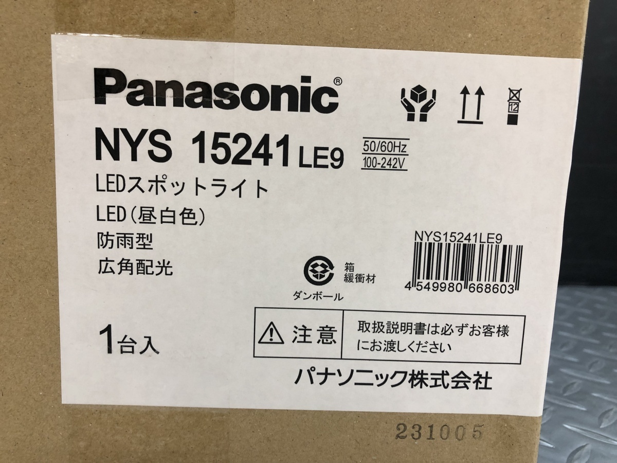 014〇未使用品・即決価格〇パナソニック Panasonic LEDスポットライト NYS15241 LE9 LED(白昼色) 防雨型 広角配光_画像3