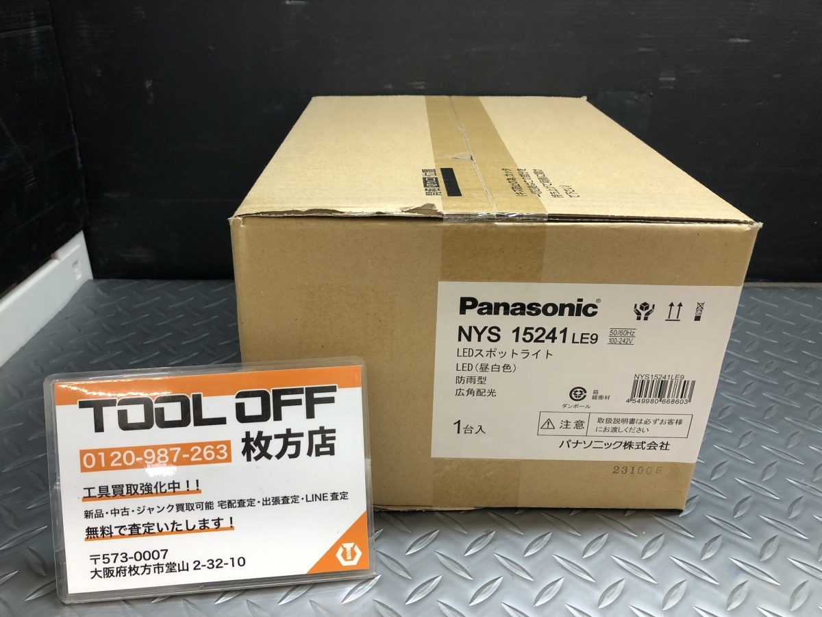 014〇未使用品・即決価格〇パナソニック Panasonic LEDスポットライト NYS15241 LE9 LED(白昼色) 防雨型 広角配光_画像1