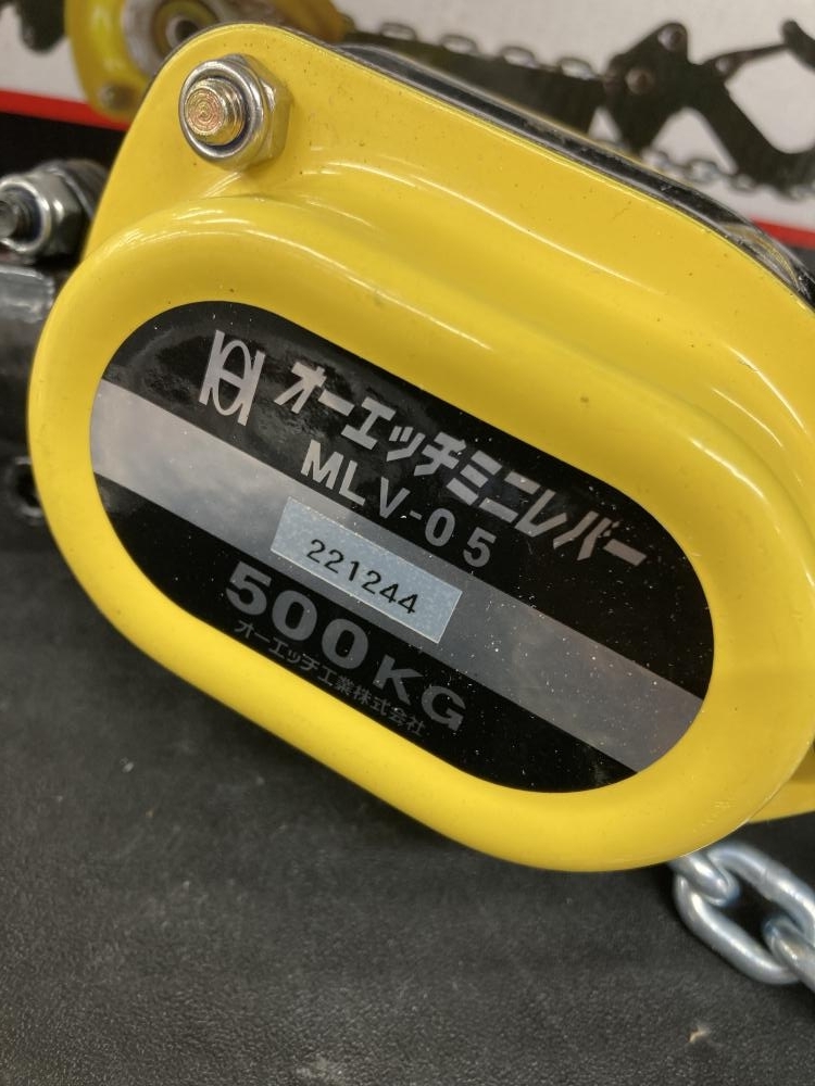 006□未使用品・即決価格□オーエッチ工業 ミニレバーホイスト 500kg MLV-05 臭いあり注意_画像4