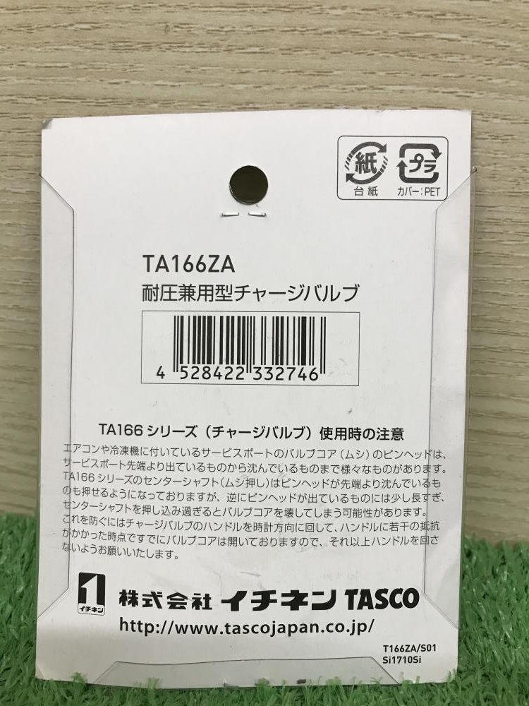 012◆未使用品◆タスコ 耐圧兼用型チャージバルブ TA166ZA_画像3