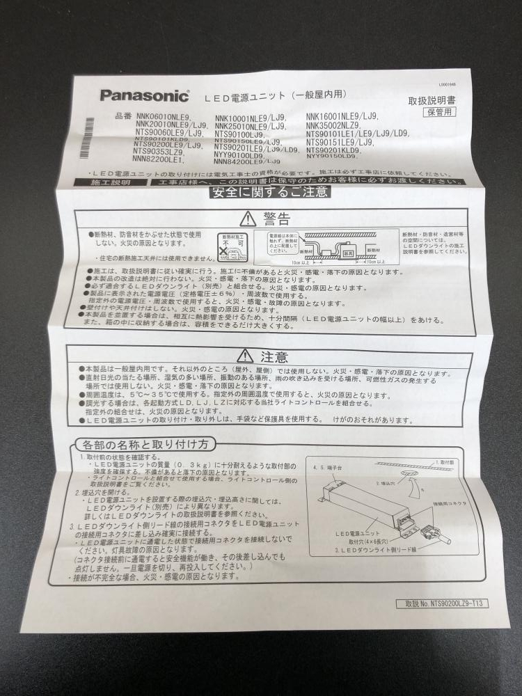 016■未使用品■パナソニック LED電源ユニット NNK10001N 2個セット_画像10