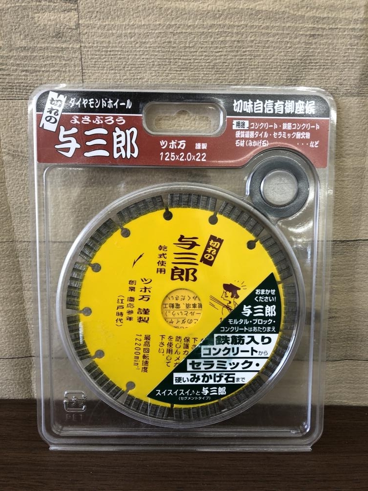 016■未使用品■ツボ万 ダイヤモンドカッタ　与三郎　替刃 YB-125　125mm　保管品_画像1