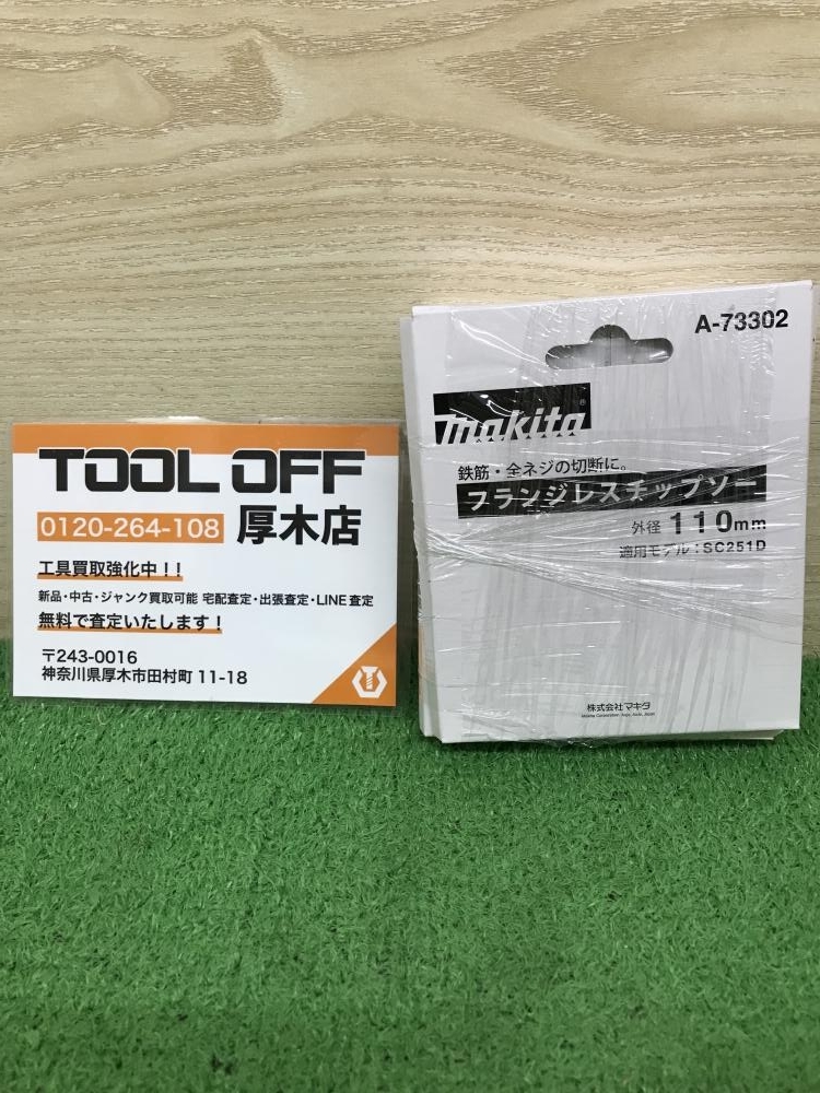 012◆未使用品◆マキタ フランジレスチップソー カッタ替刃 A-73302