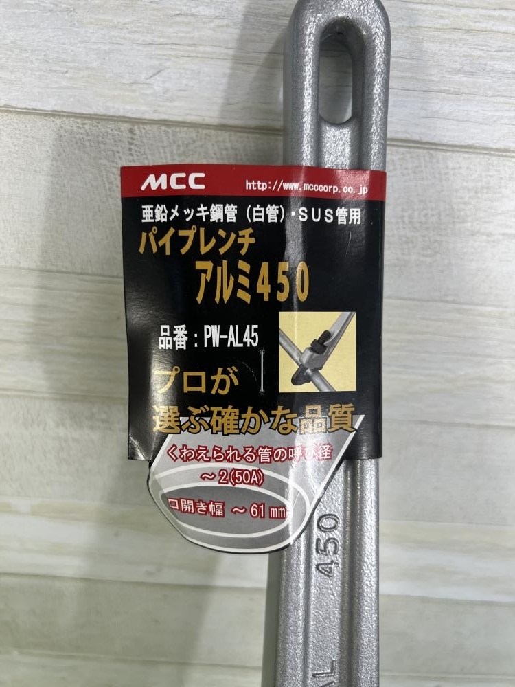 015●未使用品・即決価格●MCC パイプレンチ PW-AL450 450mm_画像3