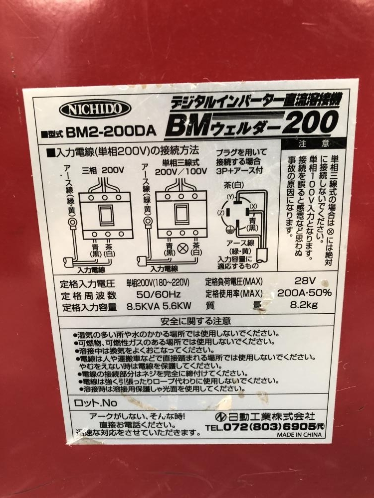 014〇おすすめ商品〇NICHIDO 日動 デジタルインバーター直流溶接機 BMウェルダー200 BM2-200DA 単相200V 通電のみ確認_画像5