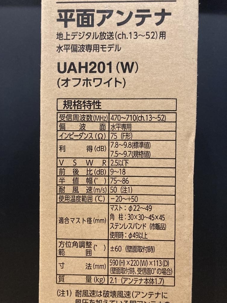 004★未使用品・即決価格★DXアンテナ UHF平面アンテナ UAH201(W)_画像4