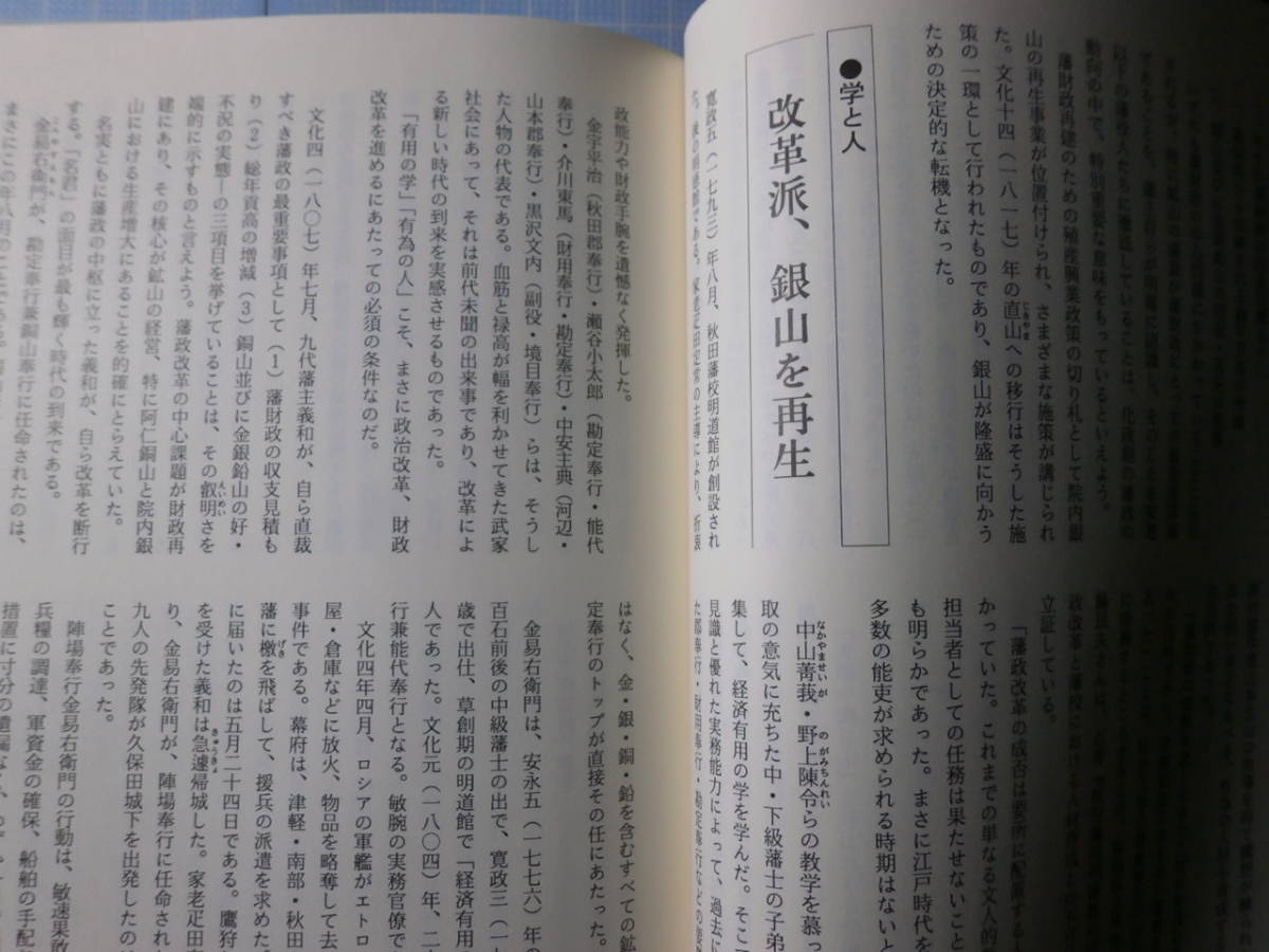 Ω　日本鉱山史＊銀山＊秋田藩直轄鉱山『院内銀山の日々　「門屋養安日記」の世界』茶谷十六・著＊秋田魁新報社版_画像6