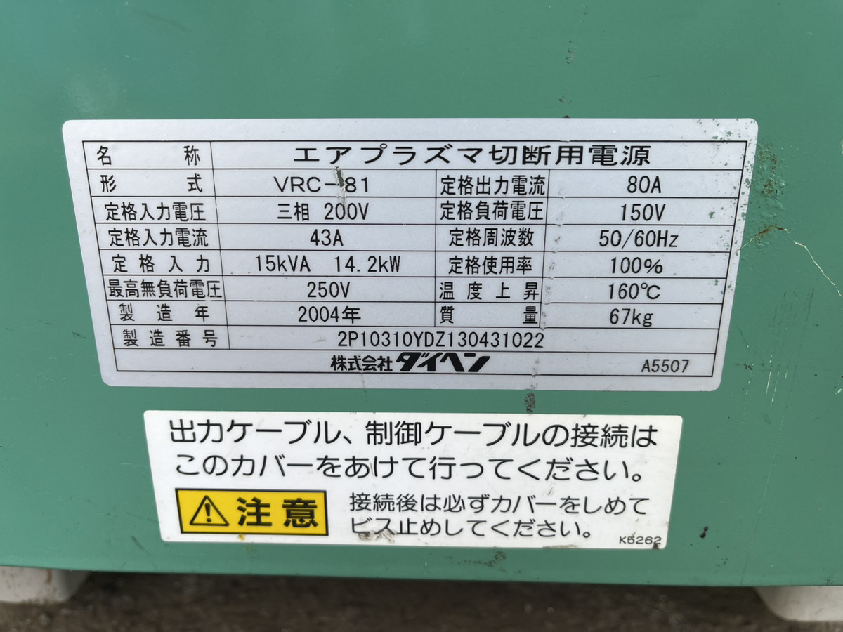 ダイヘン★プラズマ切断機★D-8000★VRC-81★2004年★80A★200V★板厚★40mm★水冷★トーチ★レギュレータ★消耗品★電極★チップ★カップ_画像4