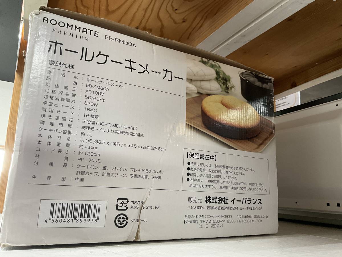 【美品！】ROOMMATE ホールケーキメーカー　EB-RM30A ご自宅で簡単にホールケーキが作れる！_画像5