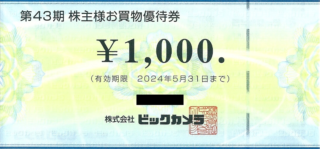 ★年末のお買物に★　ネコポス送料無料 ビックカメラ/コジマ/ソフマップ 株主優待 お買物券 1000円券3枚 2024年5月31日迄 最新 金券 家電_画像1