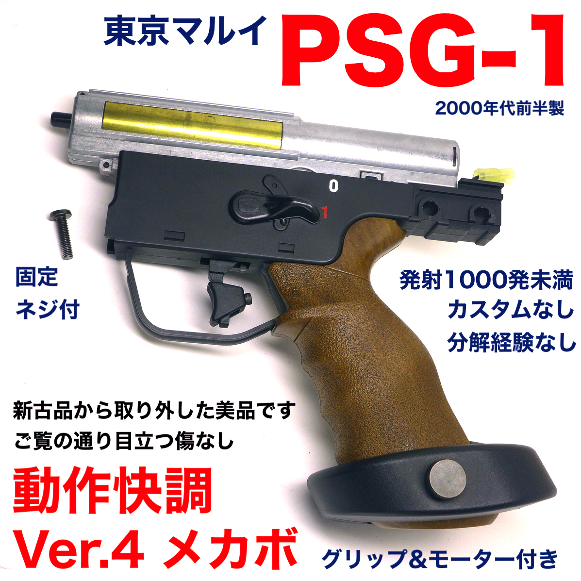 東京マルイ 電動ガン PSG-1 純正Ver 4 メカボックス 美品 送料 東京マルイ 電動ガン PSG-1 純正Ver 4 メカボックス 美品 送料