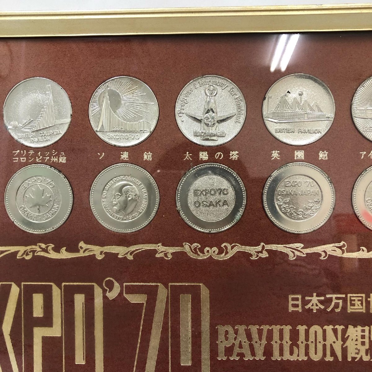 ☆1円 日本万国博覧会 EXPO'70 エキスポ70 PAVILION パビリオン 観覧記念メダル セット 当時物_画像3