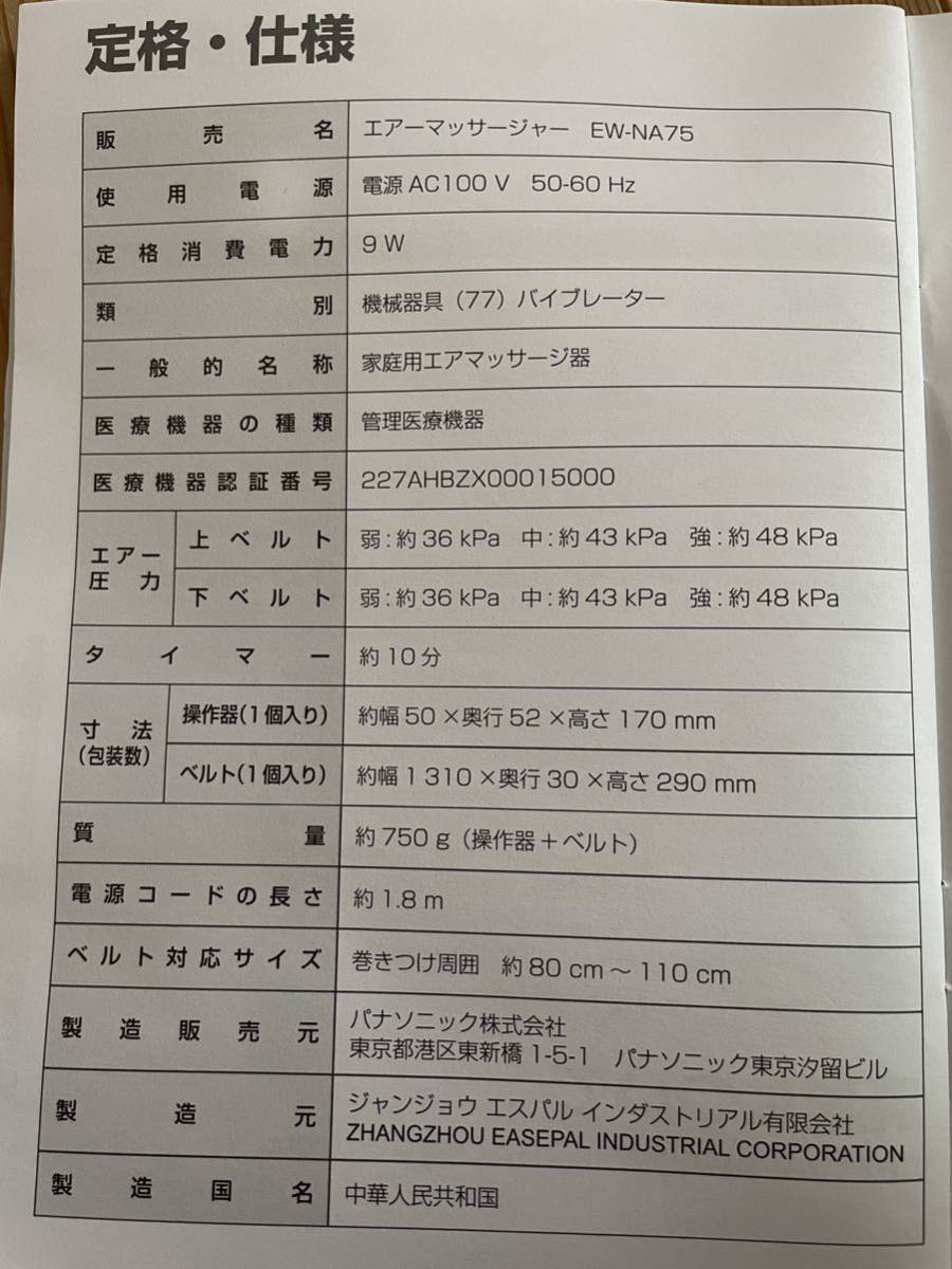 美品 Panasonic パナソニック 骨盤おしりリフレ エアーマッサージャー EW-NA75 _画像10