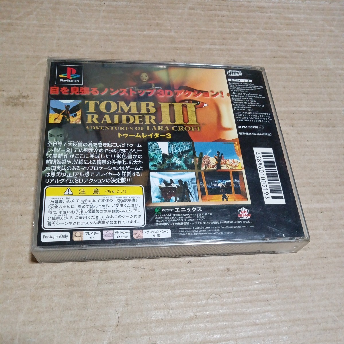 PS* Tomb Raider 3* контрольный номер B
