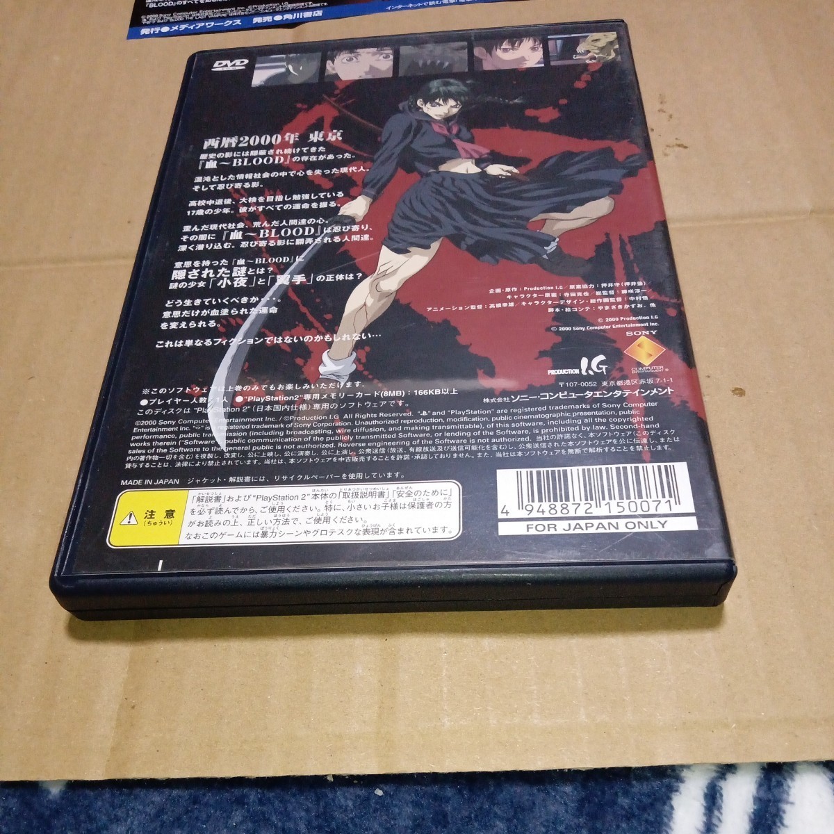 PS2☆BLOOD THE LAST VAMPIRE上巻☆管理番号C_画像2