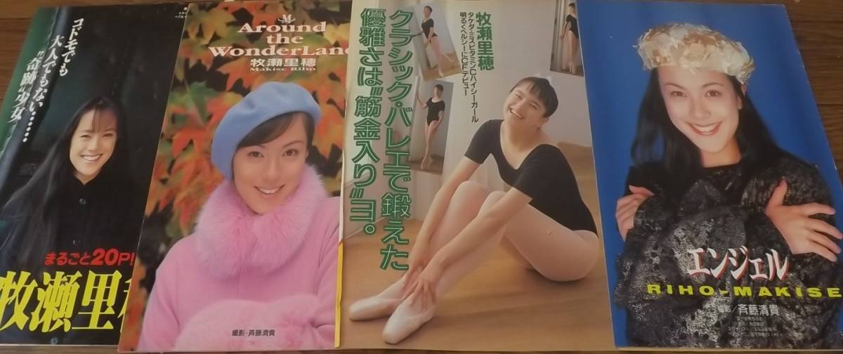 ◆女優【牧瀬里穂】30ページ切抜き　送料230円_画像1