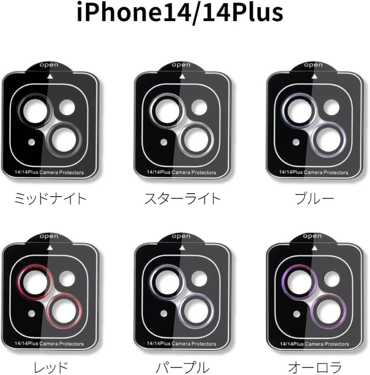 iPhone14/14Plus スターライト カメラレンズ　保護　ミッドナイト
