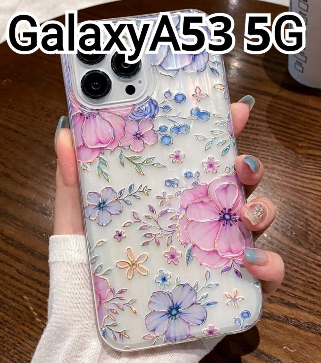 GalaxyA53 ケース　花柄　キラキラ　オーロラ　可愛い　匿名配送_画像1