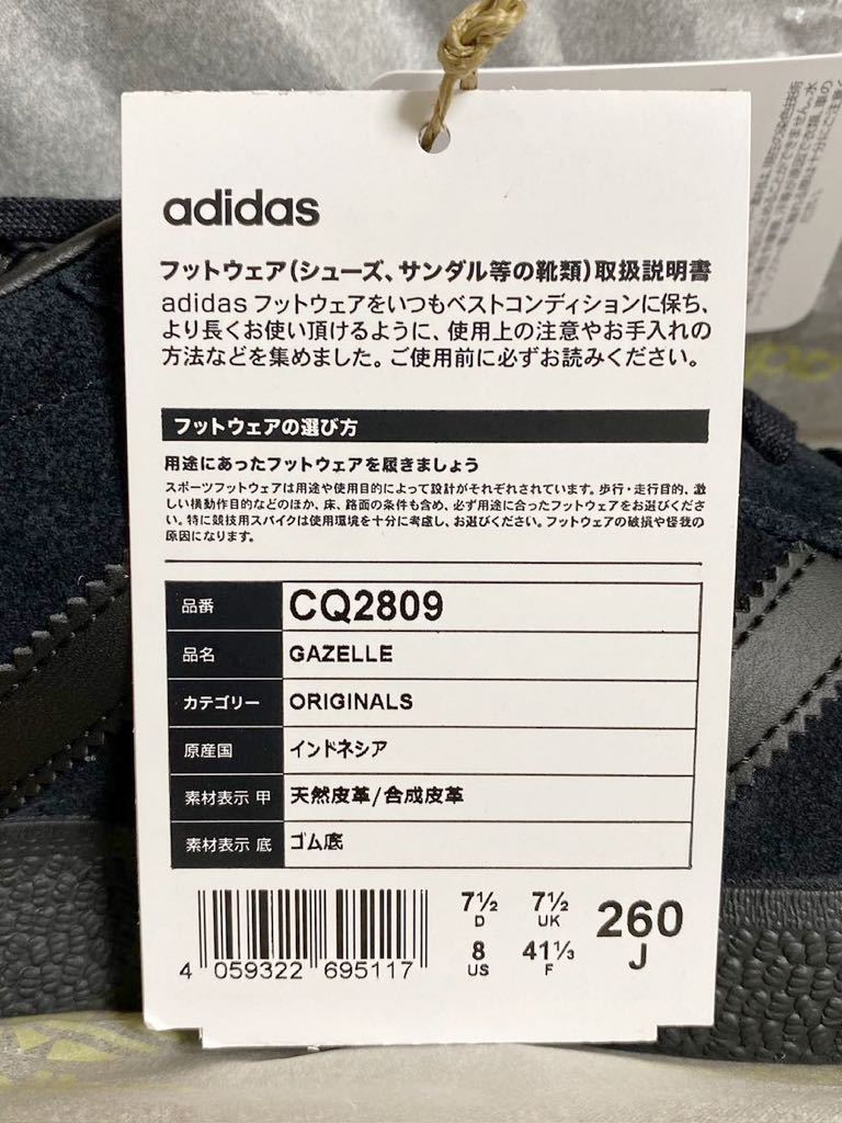 26㎝】adidas アディダス ガゼル トリプルブラック 黒 CQ2809 柴田