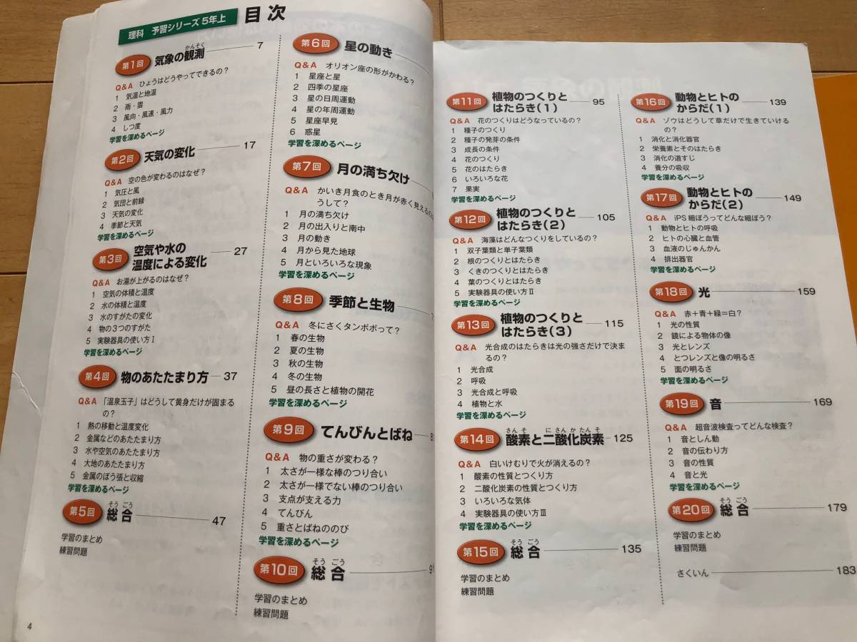 ★中学受験 勉強★四谷大塚 予習シリーズ★理科5年上/下＆解答と解説 上/下★４冊セット★自宅学習 家庭学習 復習 問題集 テキスト_画像2