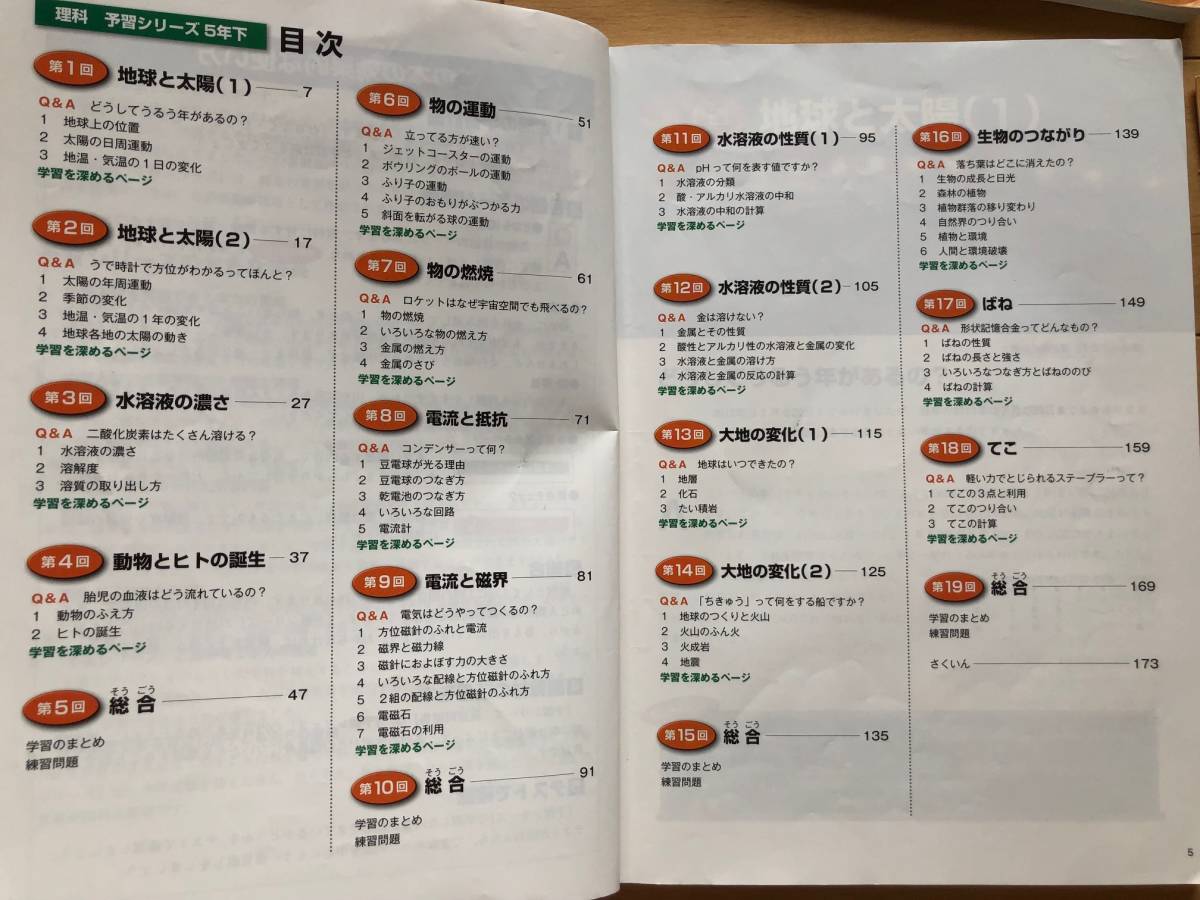 ★中学受験 勉強★四谷大塚 予習シリーズ★理科5年上/下＆解答と解説 上/下★４冊セット★自宅学習 家庭学習 復習 問題集 テキスト_画像3