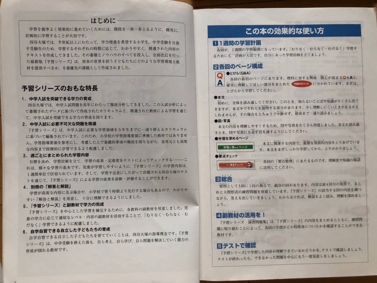 ★中学受験 勉強★四谷大塚 予習シリーズ★理科5年上/下＆解答と解説 上/下★４冊セット★自宅学習 家庭学習 復習 問題集 テキスト_画像4