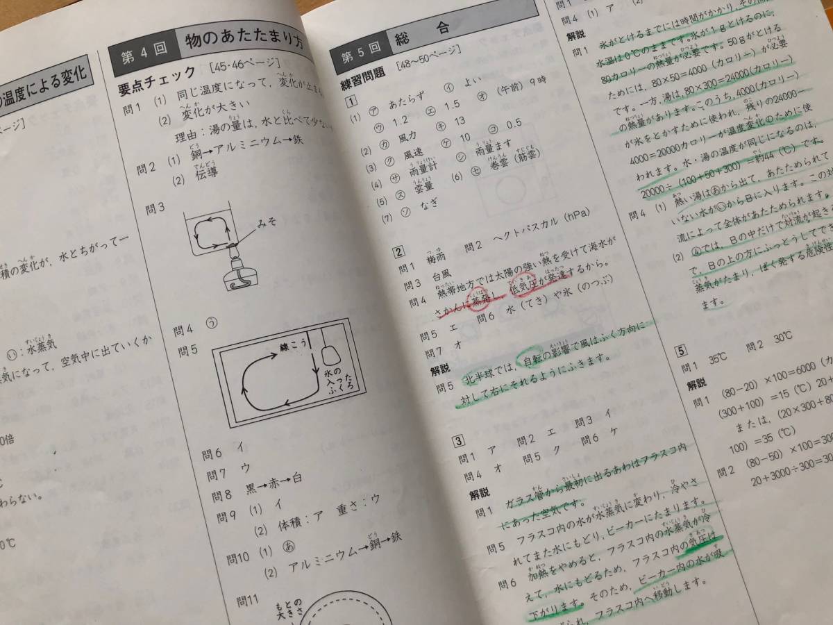 ★中学受験 勉強★四谷大塚 予習シリーズ★理科5年上/下＆解答と解説 上/下★４冊セット★自宅学習 家庭学習 復習 問題集 テキスト_画像9