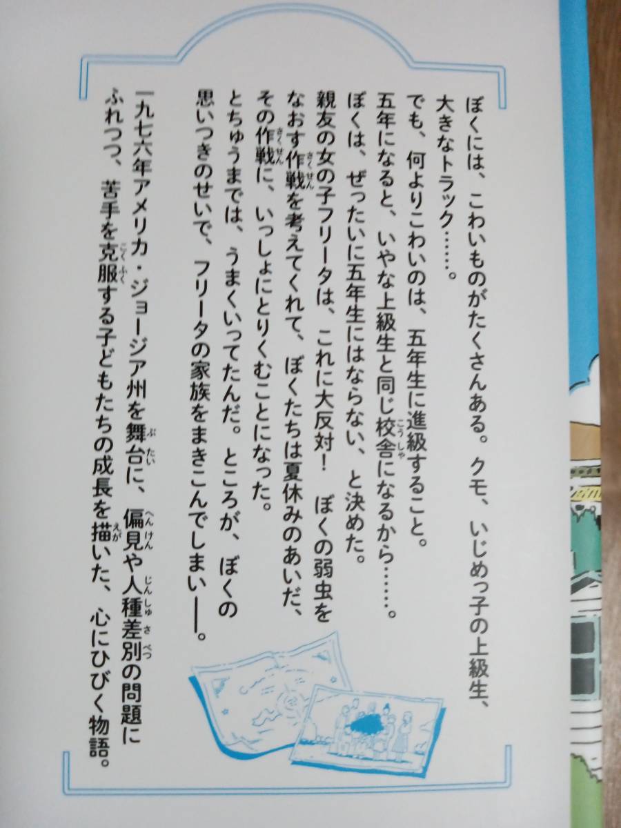 ぼくの弱虫をなおすには　K・L・ゴーイング（作）早川世詩男（絵）久保陽子（訳）徳間書店　[n13]_画像2