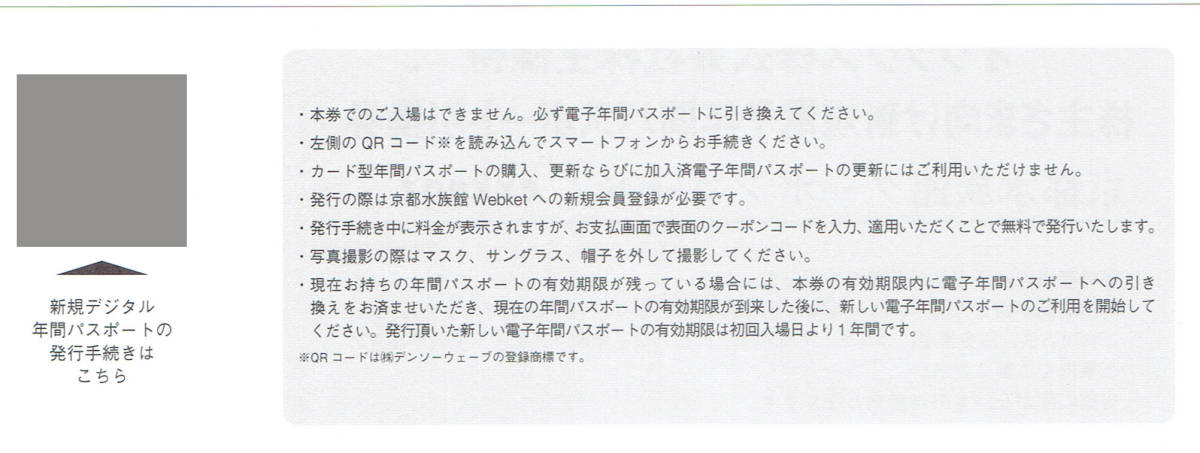  最新★京都水族館★電子年間パスポート引換券★オリックス★株主優待券_画像2