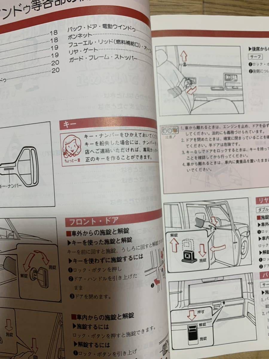 トヨタ　ハイラックス　4wd 取扱書　サーフ_画像5