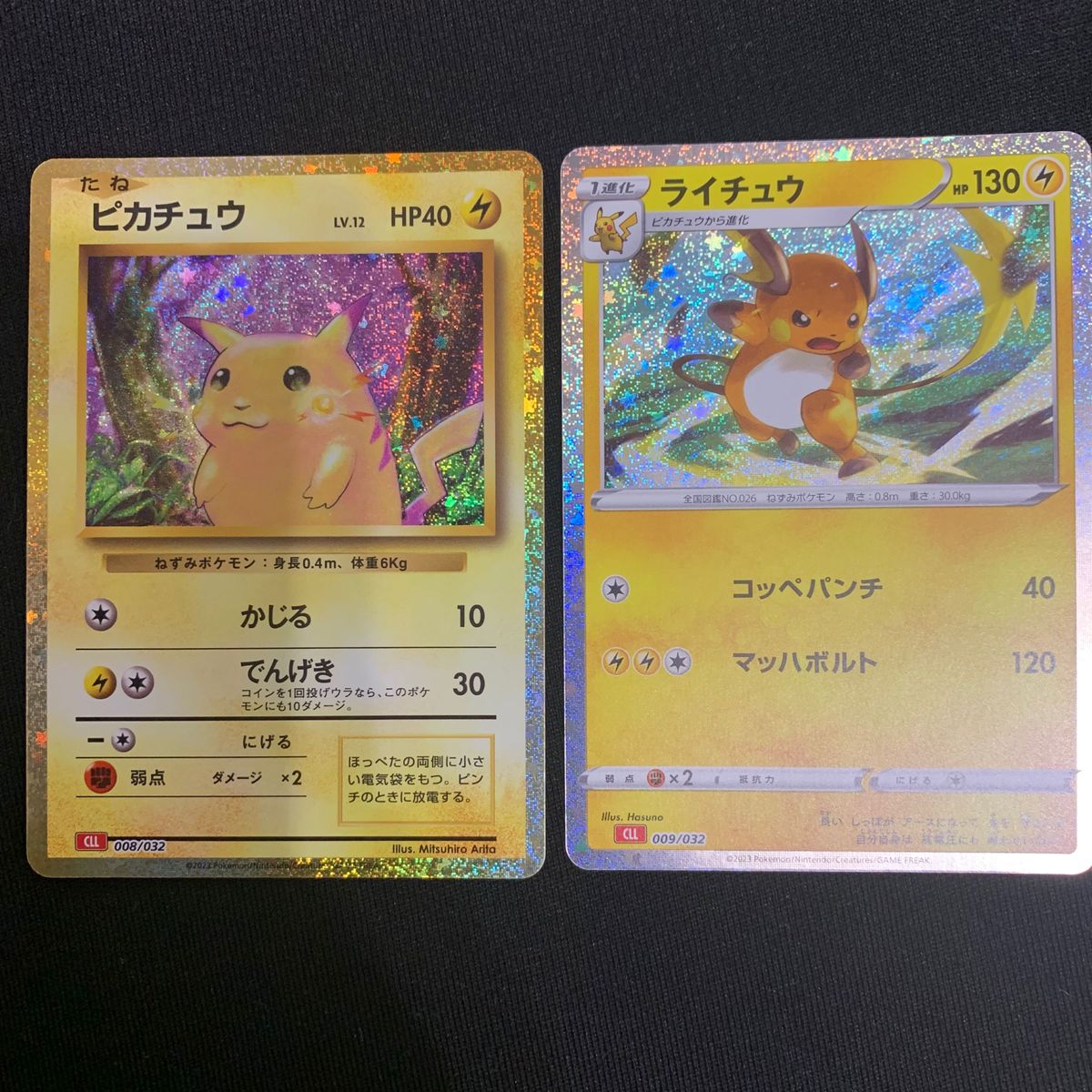 ポケモンカードclassic ピカチュウ ライチュウ セット-