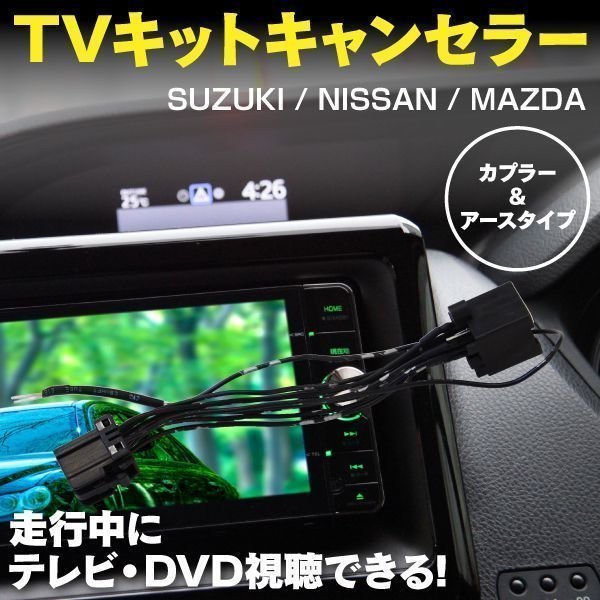 【ネコポス送料無料】TVキット 8ピンタイプ スズキ ディーラーオプション 2010年モデル 99000-79X44（NVA- MS3110）_画像1