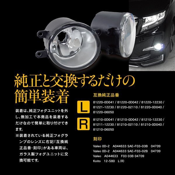 【送料無料】トヨタ車汎用 ガラス フォグランプユニット 【アルファード/ヴェルファイア ATH/ANH/GGH20系 後期用】_画像6