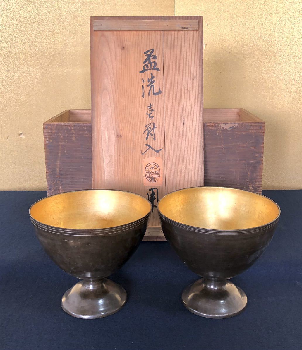 《R》時代 銅製 盃洗一対 木箱 盛器 盛り鉢（231122か4）