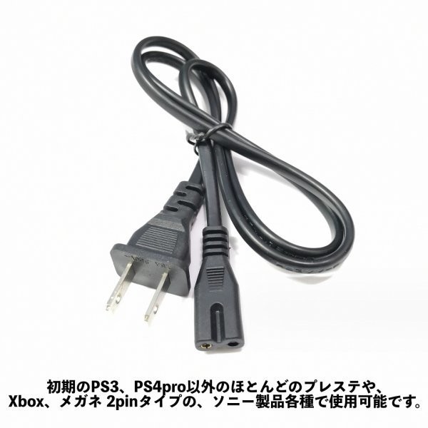 PS2 PS3 PS4 電源ケーブル 電源コード プレイステーション プレステ_画像2