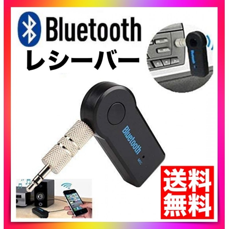 Bluetooth レシーバー イヤホン ジャック スピーカー カーオーディオ_画像1