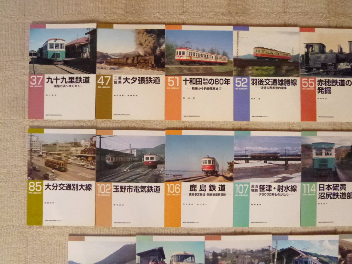 RM LIBRARY 20冊セット(全て初版本/私鉄/ローカル/廃止/廃線/廃車/九十九里/大夕張/十和田観光/羽後/赤穂/東濃/沼尻/片上/南部縦貫/野上)