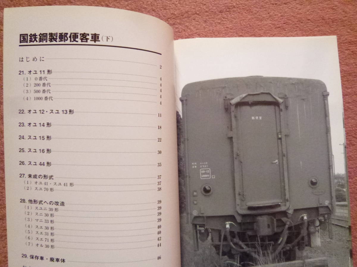 RM LIBRARY 156.157.158国鉄鋼製郵便客車[上/中/下]初版3冊セット（スユ/オユ/マユ/軍用郵便車/郵便車/国鉄/電化区間/RMライブラリー)