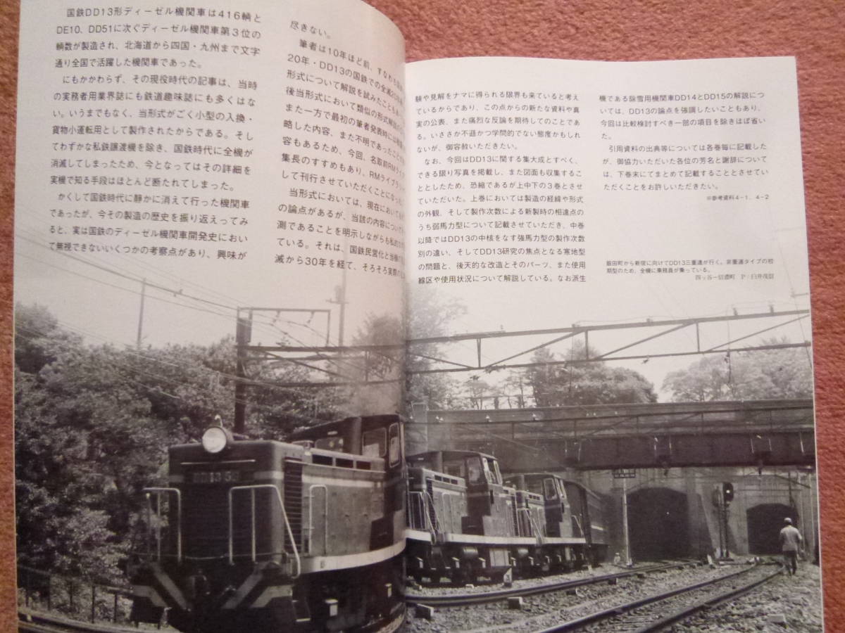 RM LIBRARY 213 214 215国鉄DD13形ディーゼル機関車[上/中/下 RM LIBRARY 213 214 215国鉄DD13形ディーゼル機関車[上/中/下