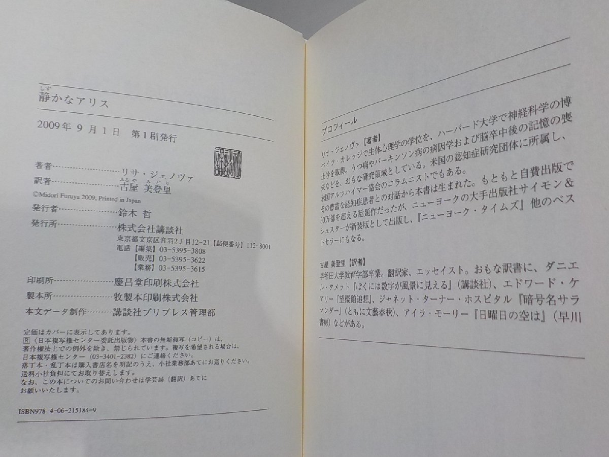 1E0225◆静かなアリス リサ・ジェノヴァ 古屋美登里 講談社(ク）_画像3