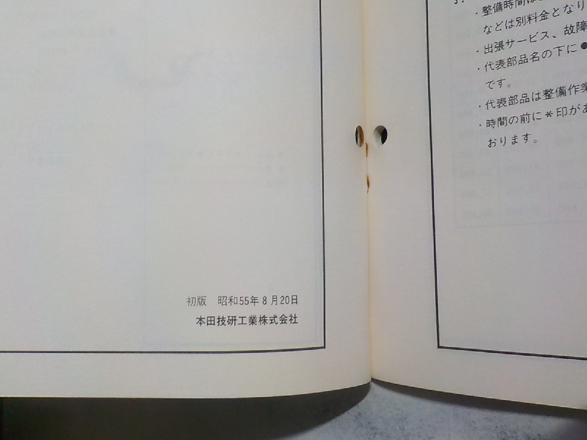 h0747◆HONDA ホンダ パーツカタログ タクト/NS50DA/NS50MA/NS50MSA 初版 昭和55年8月(ク）_画像2