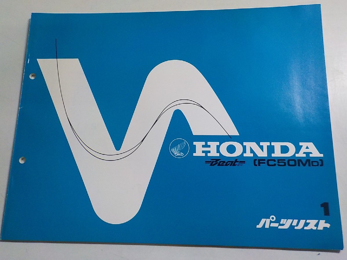 h0783◆HONDA ホンダ パーツカタログ Beat ビート FC50MD 初版 昭和58年10月(ク）_画像1