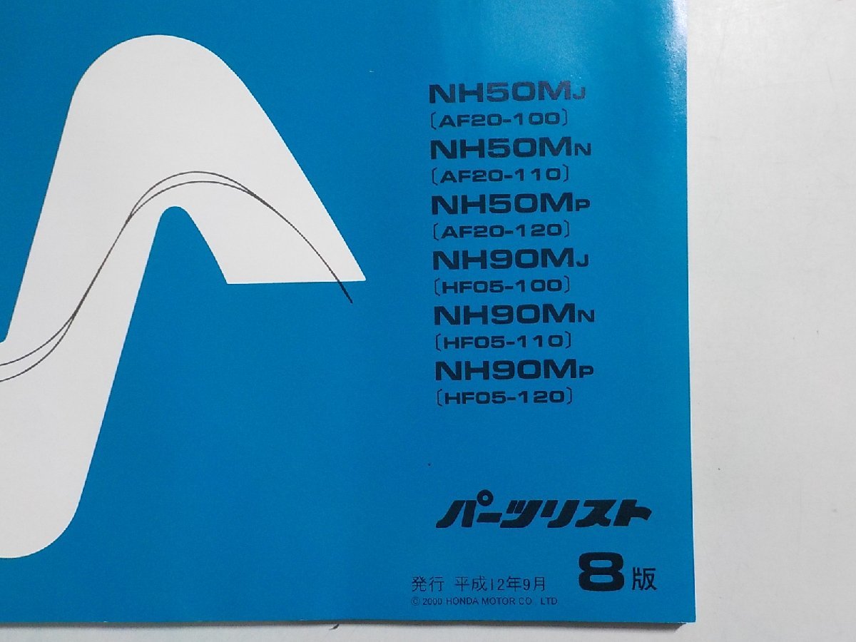 h0866◆HONDA ホンダ パーツカタログ リード/90 NH50MJ/MN/MP NH90MJ/MN/MP (AF20-100/110/120 HF05-100/110/120) 平成12年9月(ク）の画像2