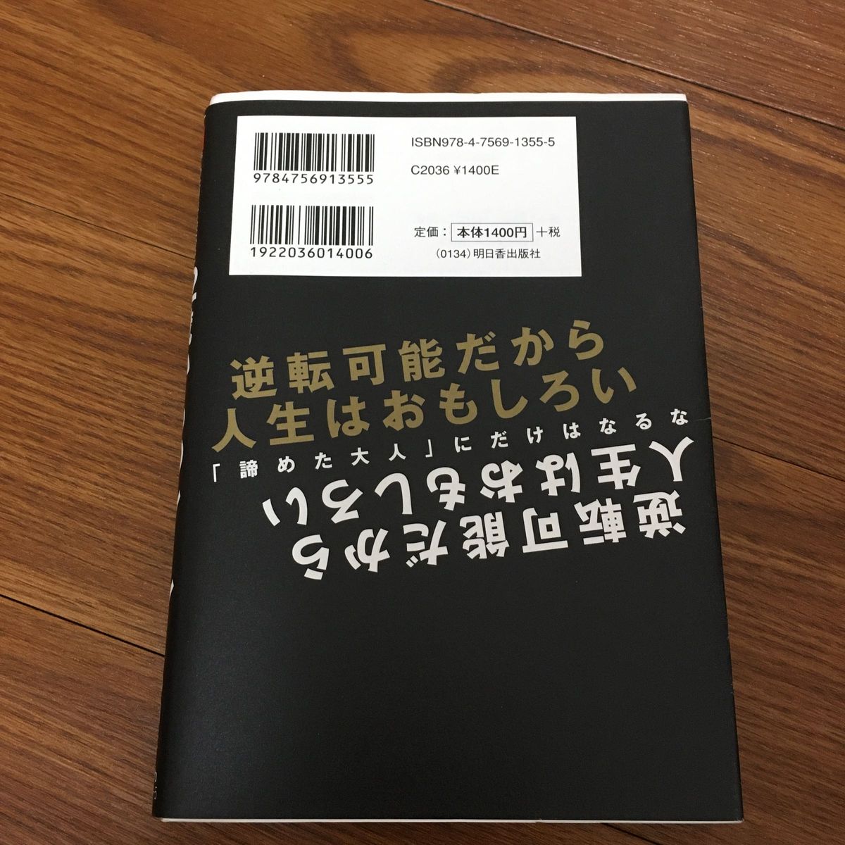 40代が一番仕事も遊びもおもしろい　田中和彦