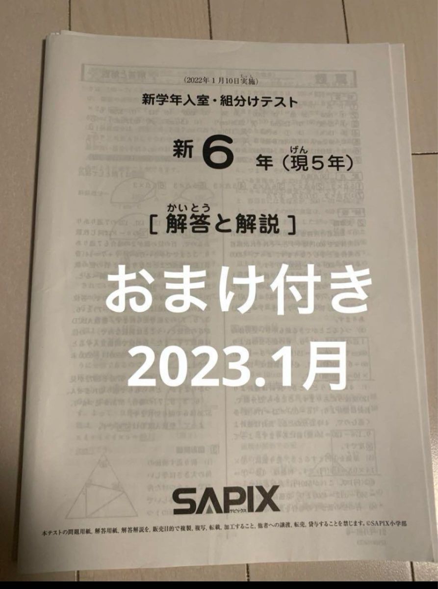 国内最安値! 最新!原本 未使用!サピックス 2022年12月新学年第2回 国内最安値! 最新!原本 未使用!サピックス 2022年12月新学年第2回