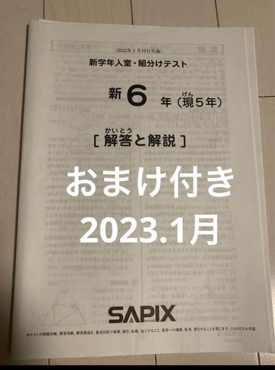 サピックス新6年生 (現5年) 入室・組分けテスト2022年1月原本