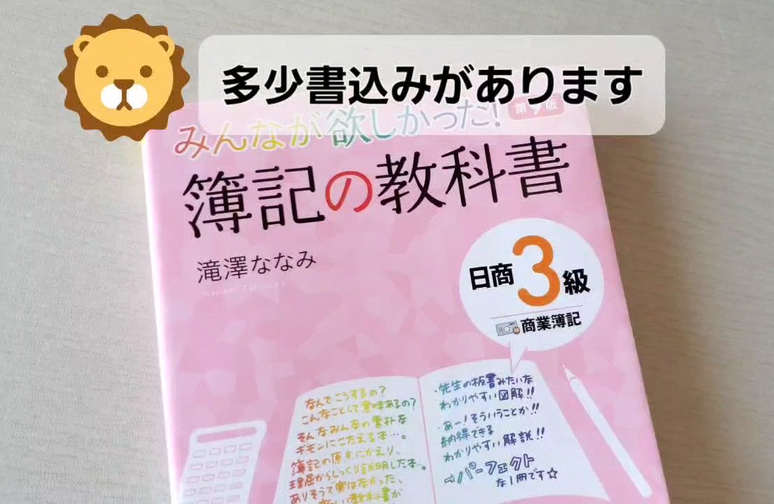 みんなが欲しかった! 簿記の教科書 日商3級 商業簿記 第9版